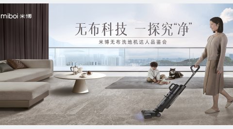 米博无布洗地机达人品鉴会（北京)