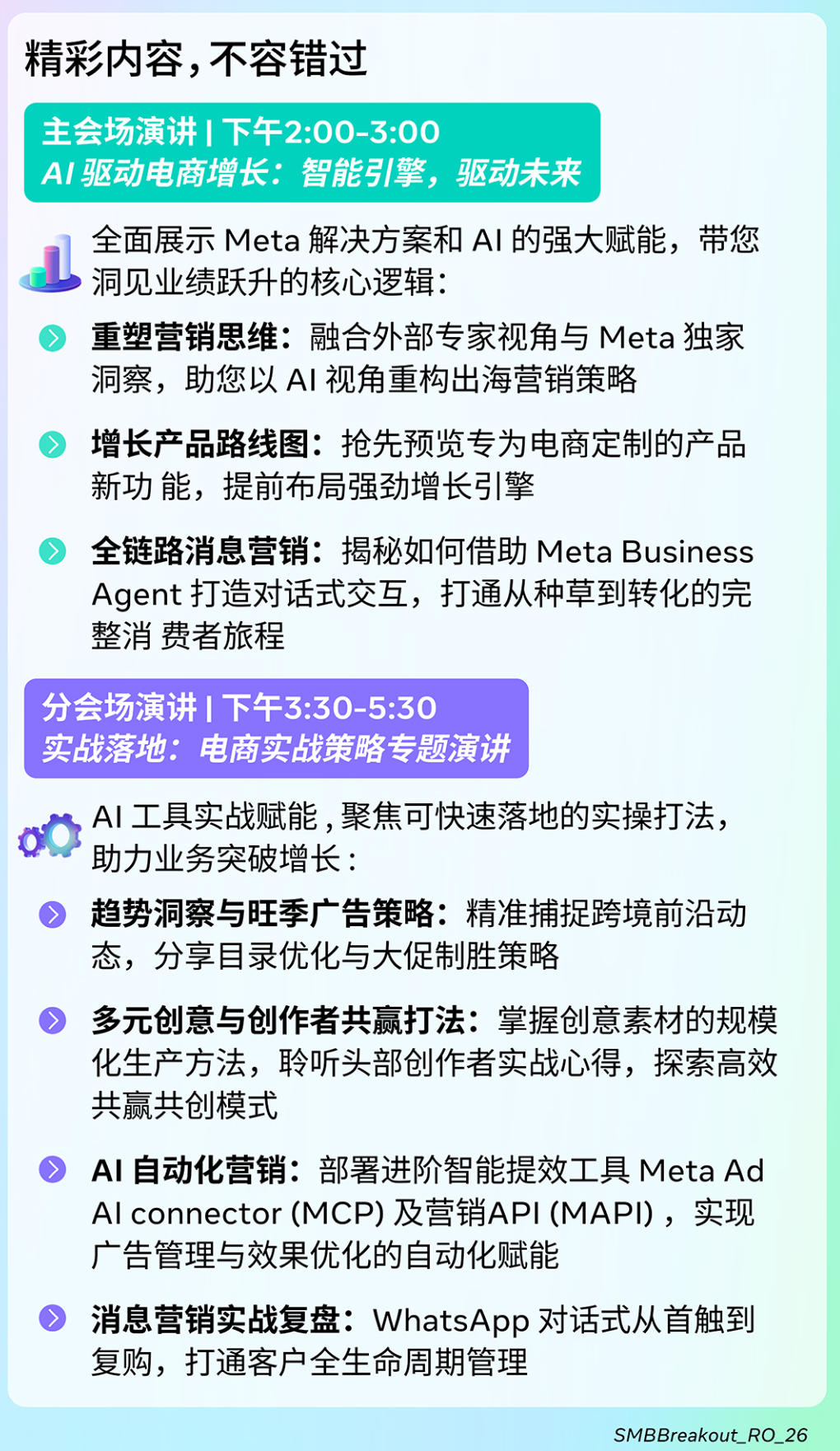 主会场演讲议程安排