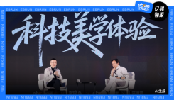科技与美学•2026亿邦新竞争力品牌大会 (10).png