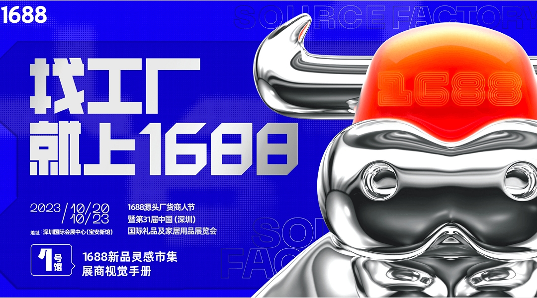 1688创业开源大会（宝安）
