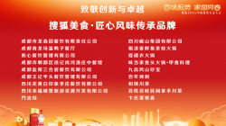 2026搜狐餐饮生态大会 (8).jpg