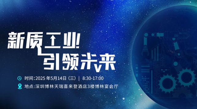 新质工业，引领未来