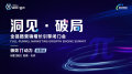 极效π动力｜全链路营销增长引擎闭门会