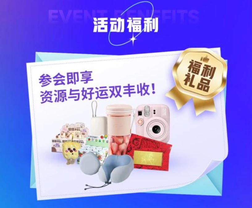 活动福利