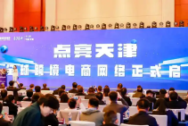 跨境电商领军者峰会 (3).png