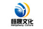 广州恒晟文化传播有限公司