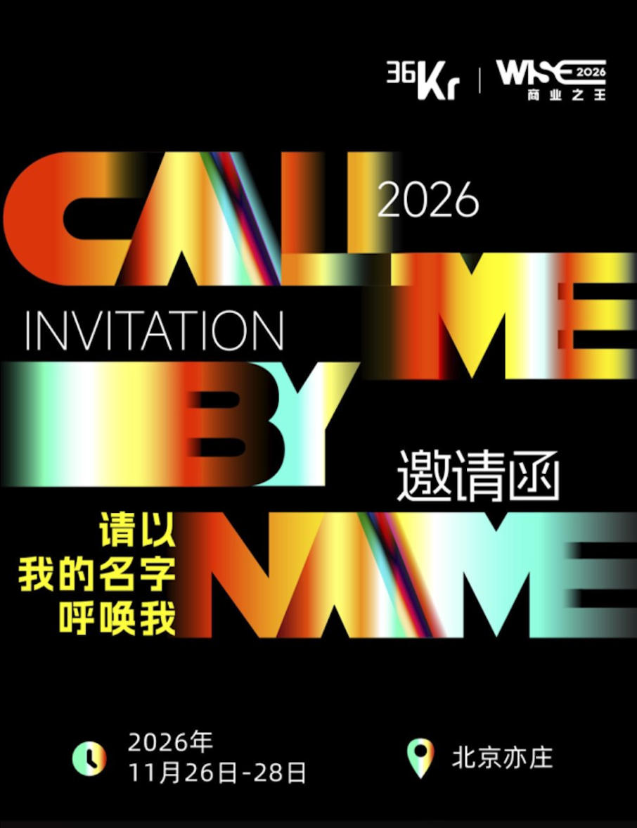 WISE2026 “请以我的名字呼唤我 CALL ME BY NAME”基本信息