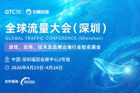 全球化成主旋律，中国企业如何乘风破局 | GTC首日干货汇总