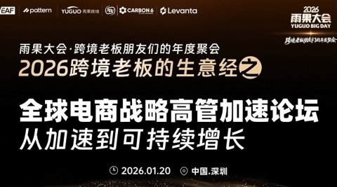 2026雨果大会之高管闭门私董会