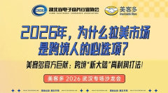 掘金拉美·赢在开局——美客多2026武汉专场沙龙会