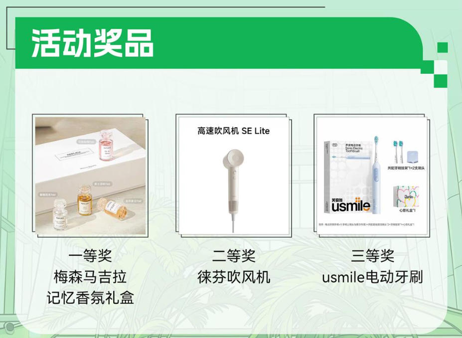 活动奖品