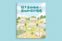 线下活动选址设计指南：3大避坑策略+5种破圈玩法（实战案例解析）