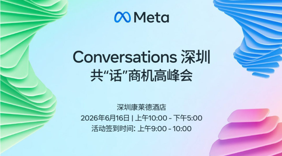 Conversations 深圳共"话”商机高峰会