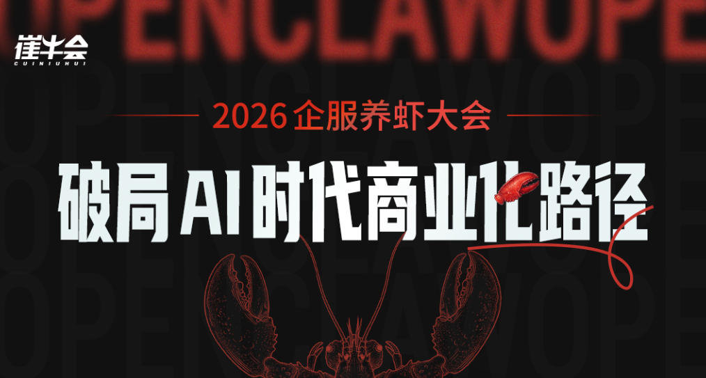 2026 企服养虾大会 | 广州站