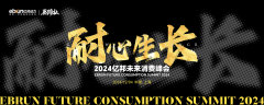 2024亿邦消费年会