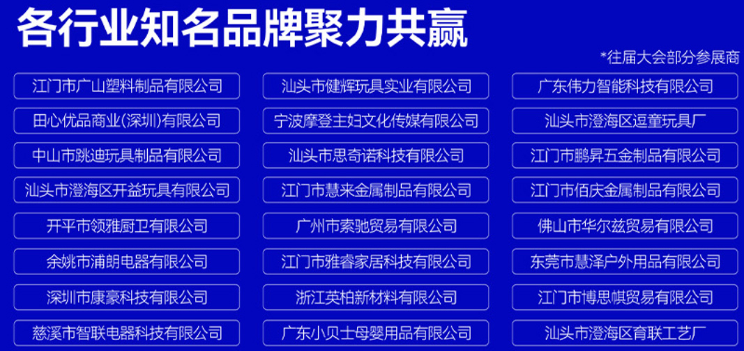 往届大会部分参展商