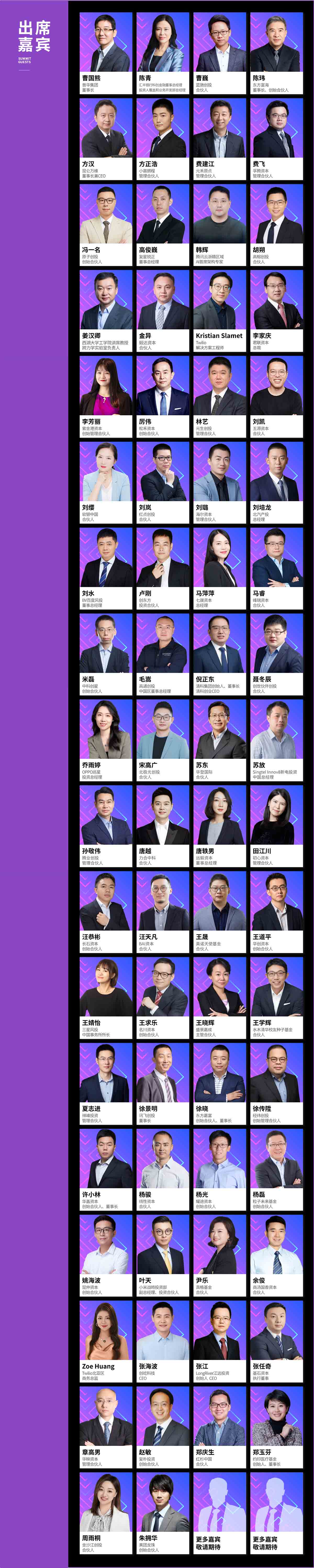 出席嘉宾