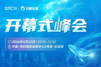 4月深圳福田 | GTC2026 全球流量大会：如何撬动出海新势能？