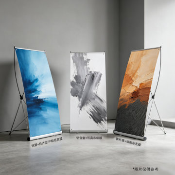 X展架