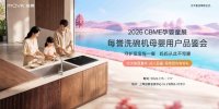 每誉科技亮相2026 CBME孕婴童展｜科技普惠母婴人群，重新定义健康厨房