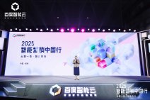 2025百度智能云 • 智能营销中国行｜杭州站 (36).jpg