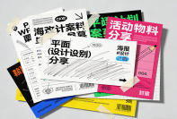 实战案例分享：改来改去的活动物料设计