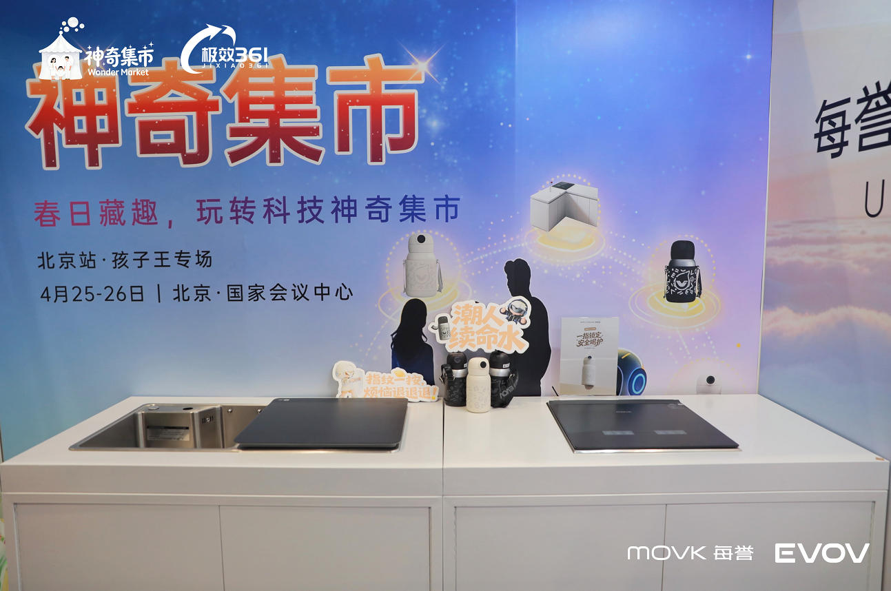 每誉U8「转角王」洗碗机和追觅EVOV指纹水杯两大核心产品