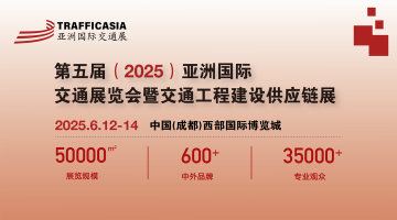 2025第五届亚洲国际交通展
