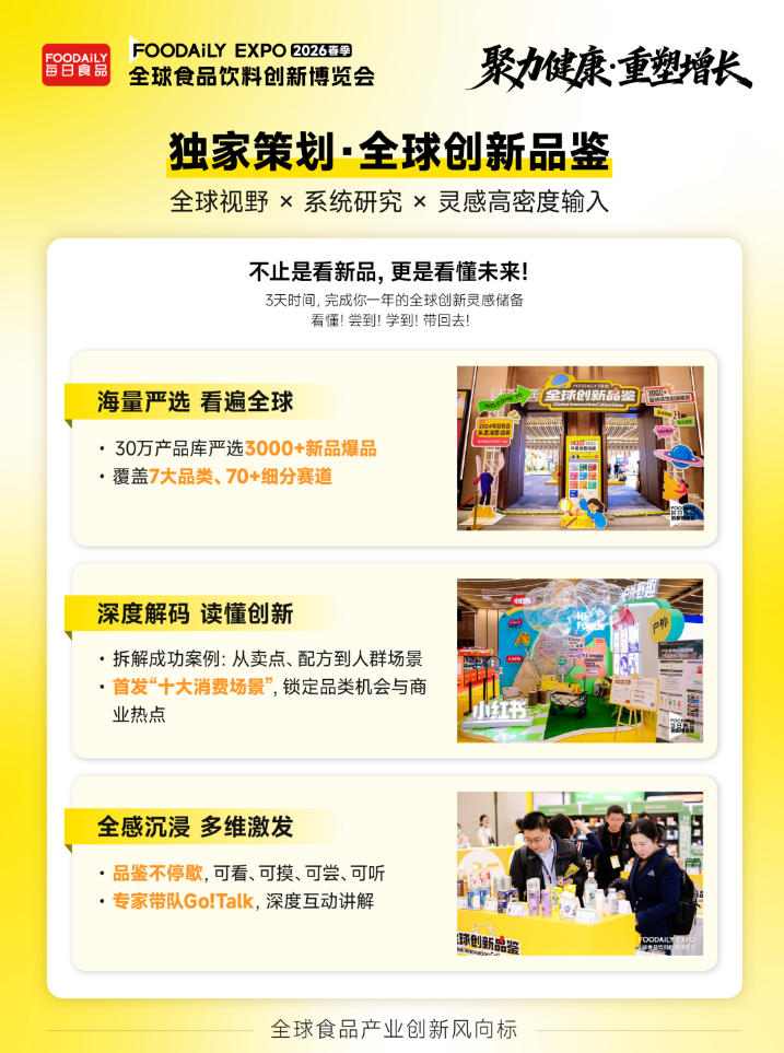 独家策划·全球创新品鉴