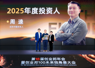 第18届创业邦年会暨创业邦100未来独角兽大会 (5).jpg