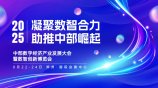 2025中部数字经济发展大会暨数智创新博览会