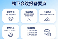 线下举办会议：报备细节全拆解，省心办会不求人