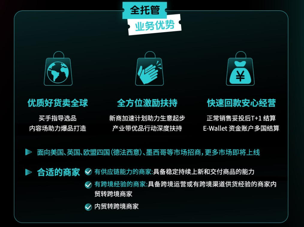 全托管业务优势