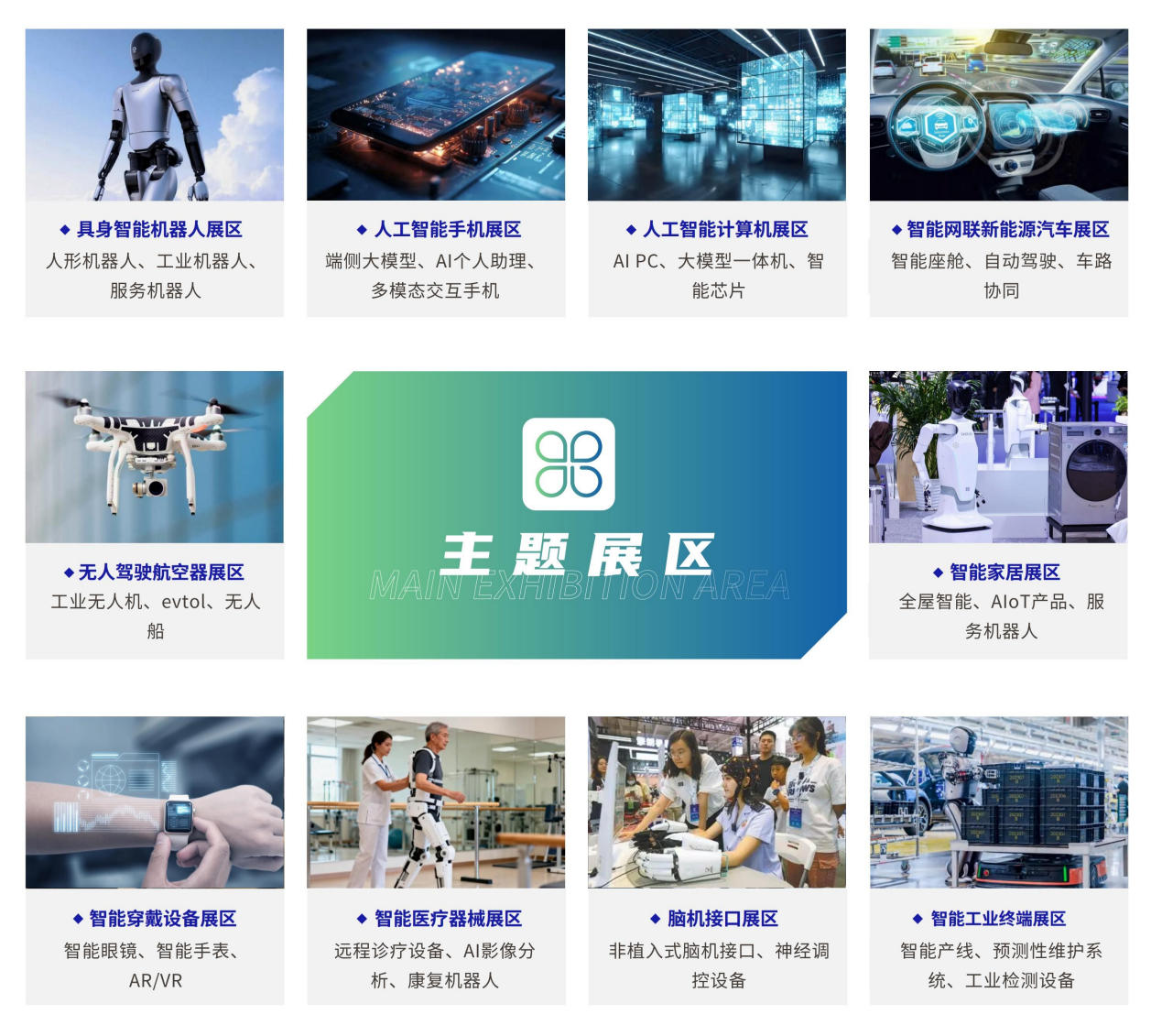 智能终端产品展区
