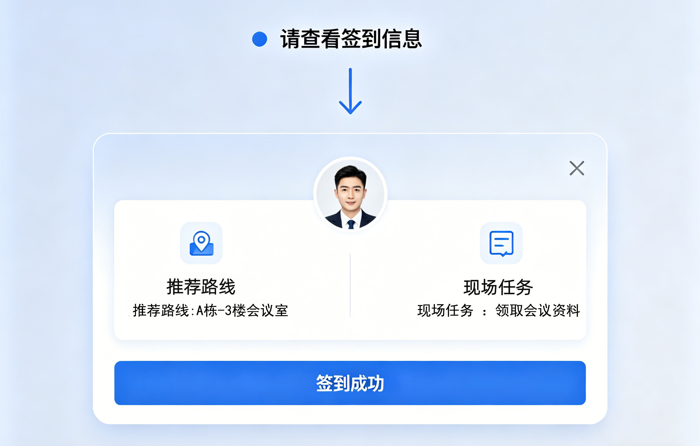 智能签到系统界面