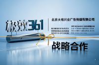 极效361与北京大铭兴业广告传媒有限公司达成战略合作