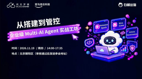 从搭建到管控：企业级 Multi-AI Agent 实战工坊