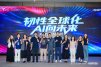 2026出海全球化百人论坛·上海 (98).jpg