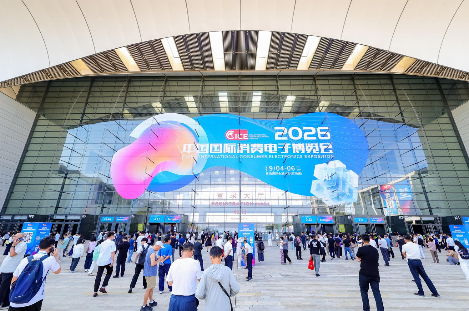 2026<strong>中国国际消费电子博览会</strong>