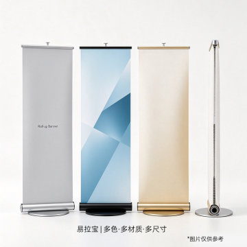 易拉宝