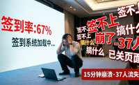 线上活动签到总崩盘？3种签到方式实测，1张清单缩短等待40%