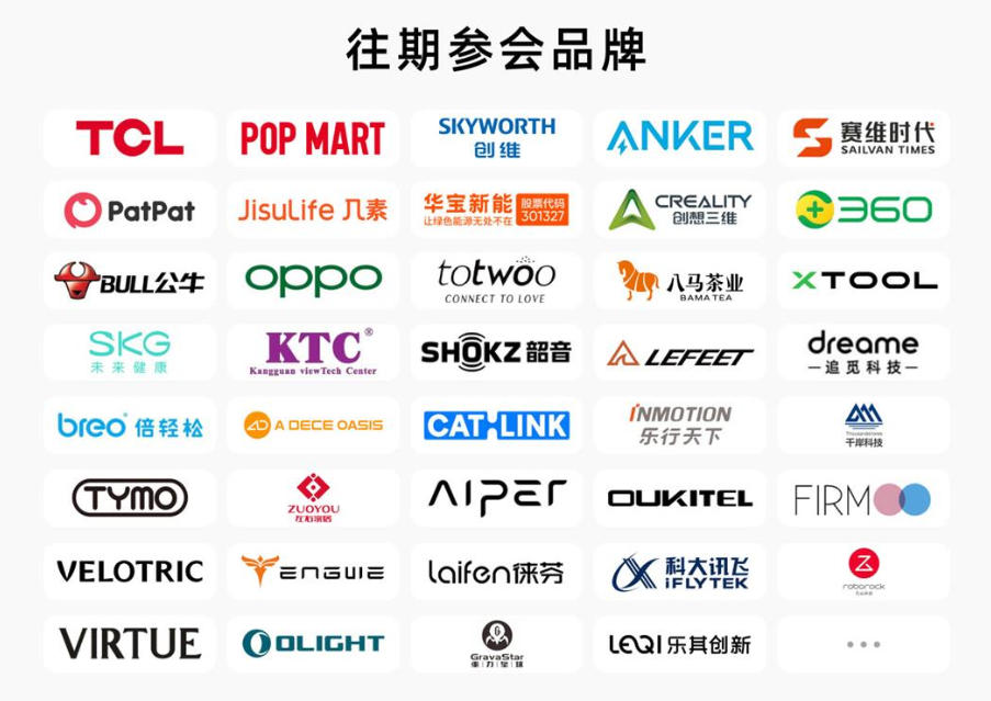 往期参会品牌