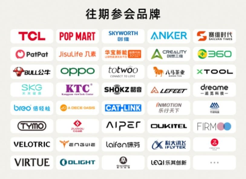 往期参会品牌