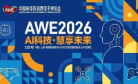 AWE2026中国家电及消费电子博览会3月12~15日在上海举行