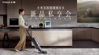 米博无布洗地机8系新品私享会
