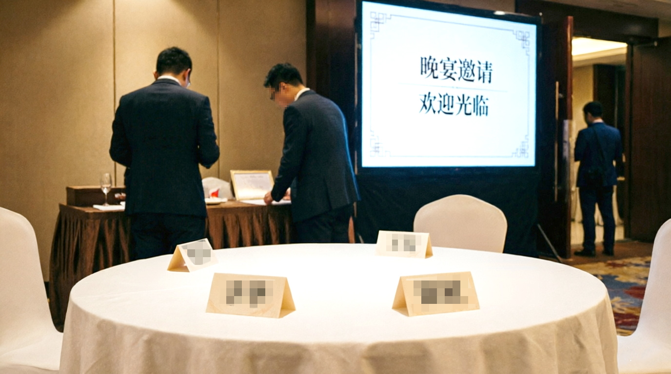 晚宴开场前30分钟现场实拍