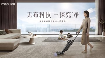 米博家居达人品鉴会(杭州)