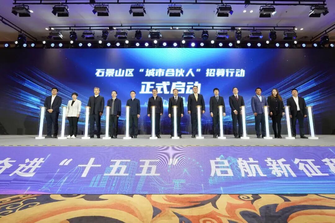 启动“城市合伙人”招募行动