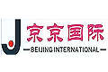 北京京京国际展览有限公司