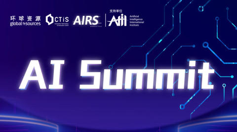 AI 与机器人产业峰会系列活动 - AI Summit